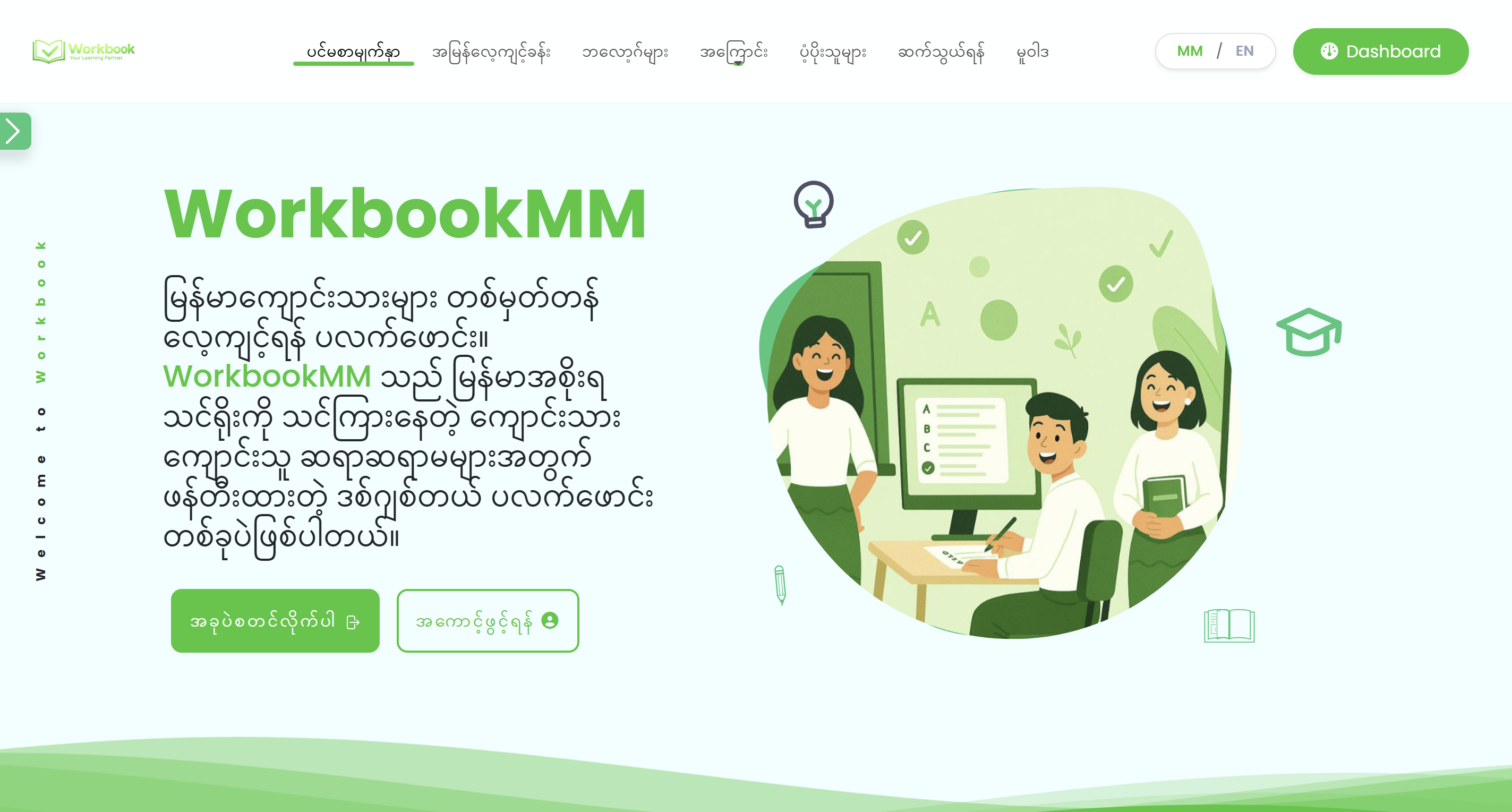 What is workbookmm?